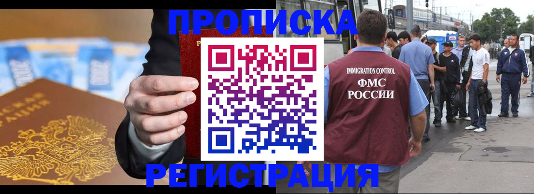 прописка регистрация в Архангельске