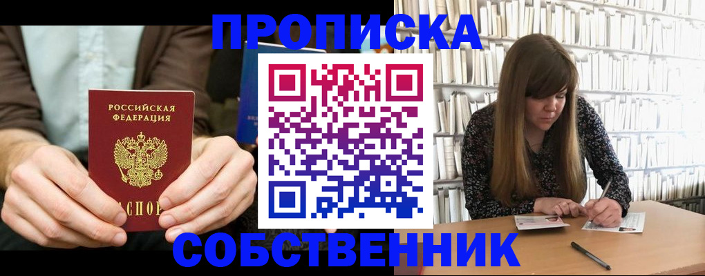 прописка для работы в Архангельске