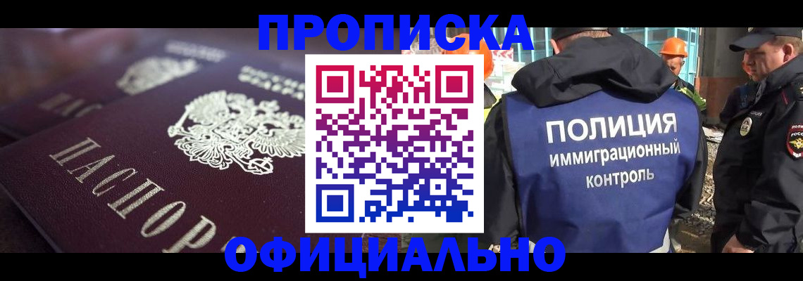 купить прописку в Архангельске