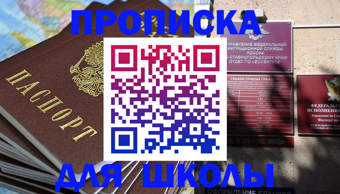 прописка 2025 в Архангельске