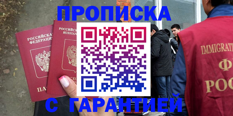 прописка паспорт в Архангельске