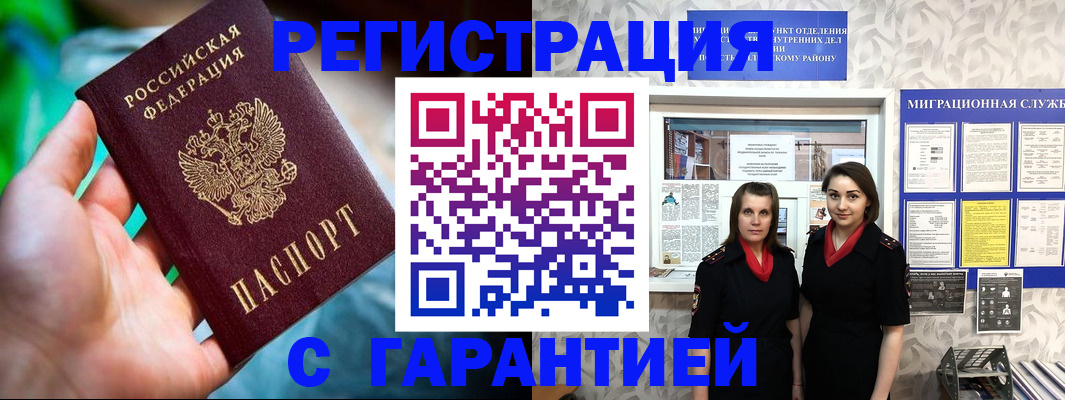 регистрация в Архангельске